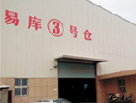 C-WMS签约晋江易库商贸：助鞋都一臂之力