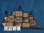 仓储物流管理软件功能超级强大