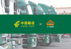 中国邮政集团济宁市分公司与C-WMS签约合作