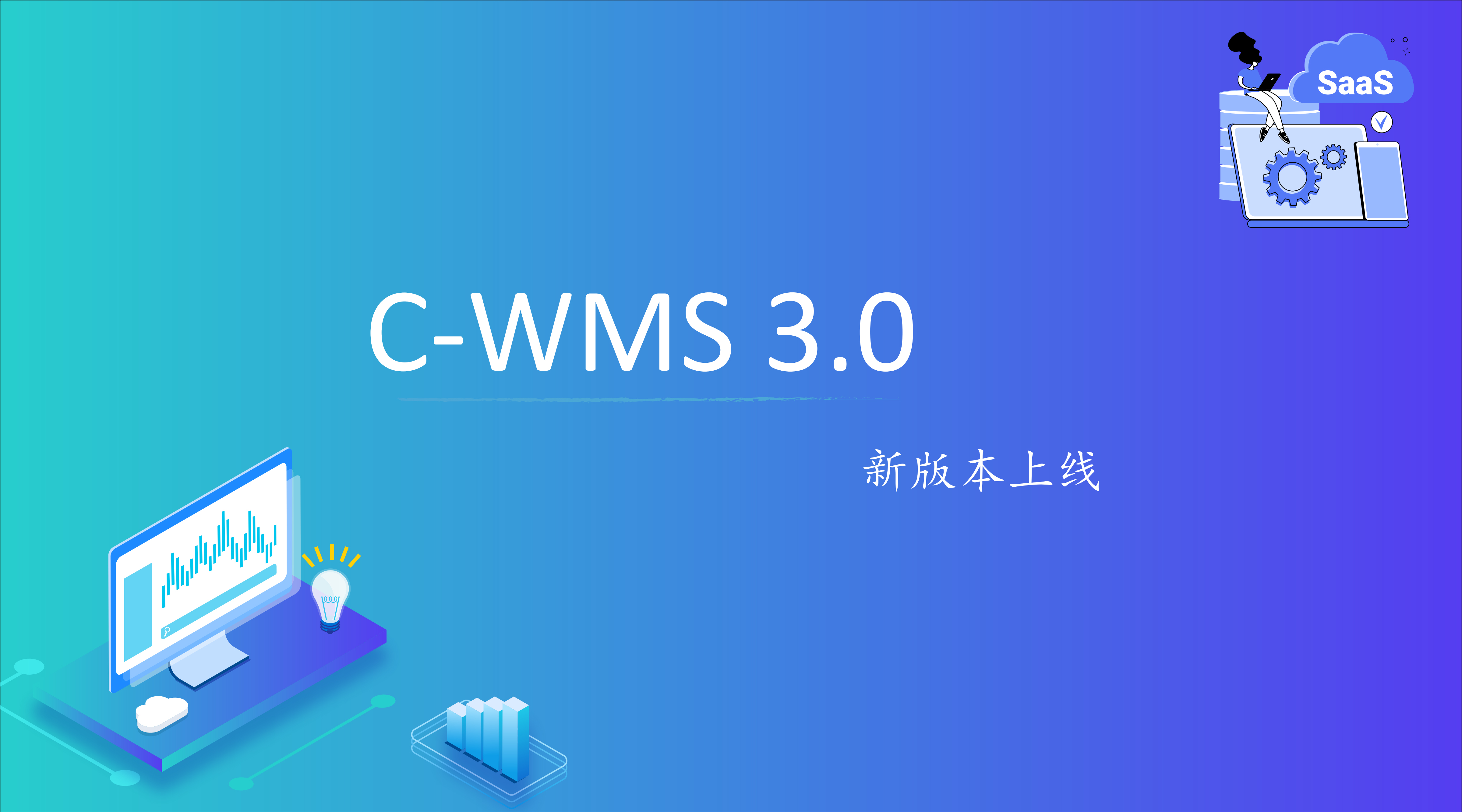 弘人网络 C-WMS 3.0 打造仓储数智化新生态