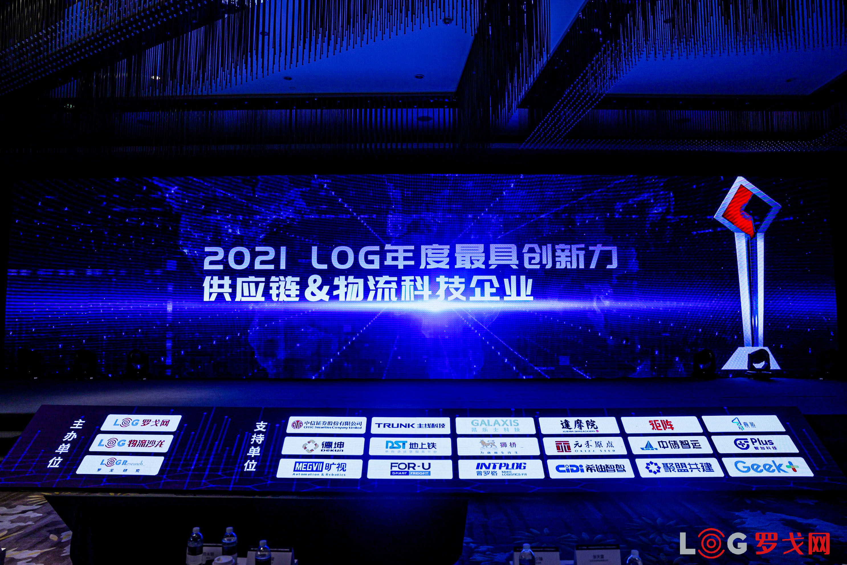 喜讯丨弘人网络荣获2021 LOG年度最具创新力供应链&物流科技企业
