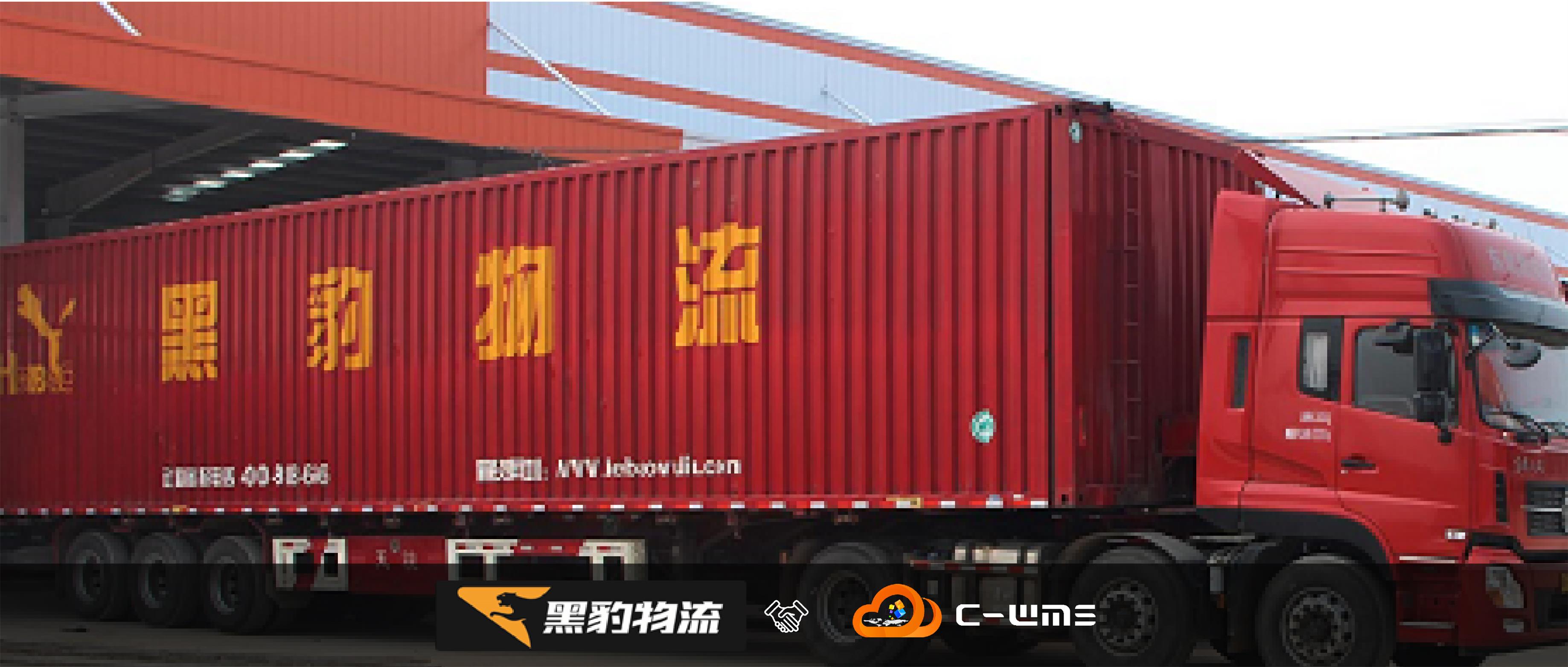 大型综合性物流公司「黑豹物流」，借助C-WMS提升仓储质效！