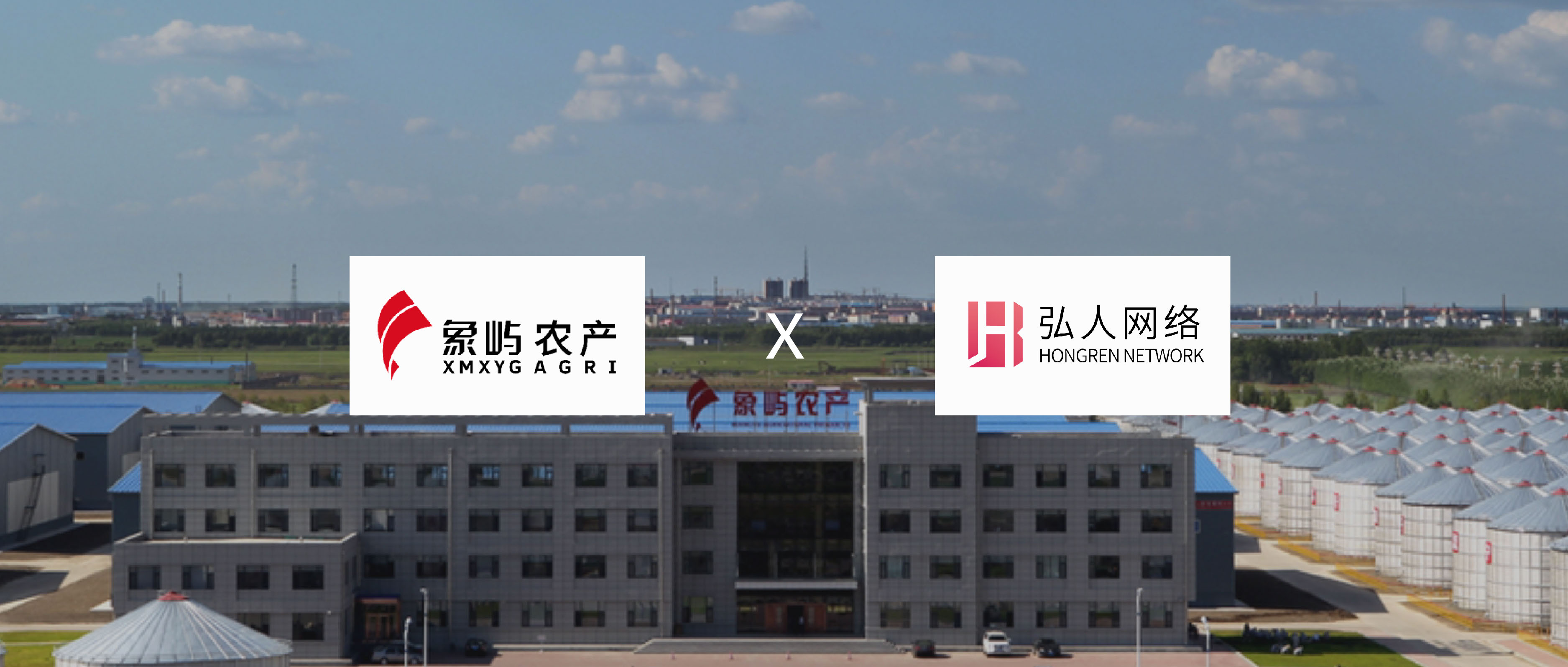 黑龙江象屿农业物产成功签约，升级智慧物流供应链！