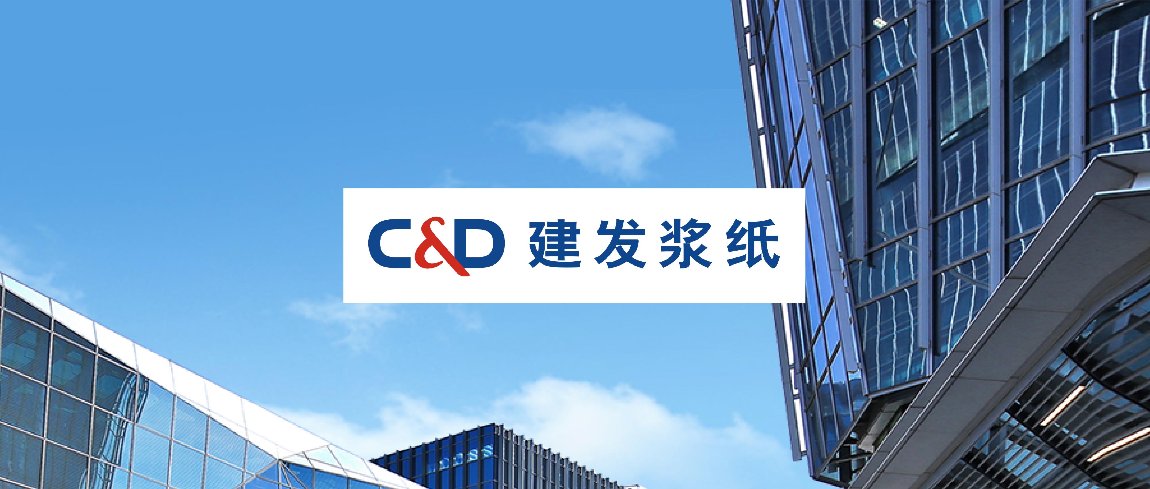 建发浆纸构建产业互联平台，布局浆纸行业云仓