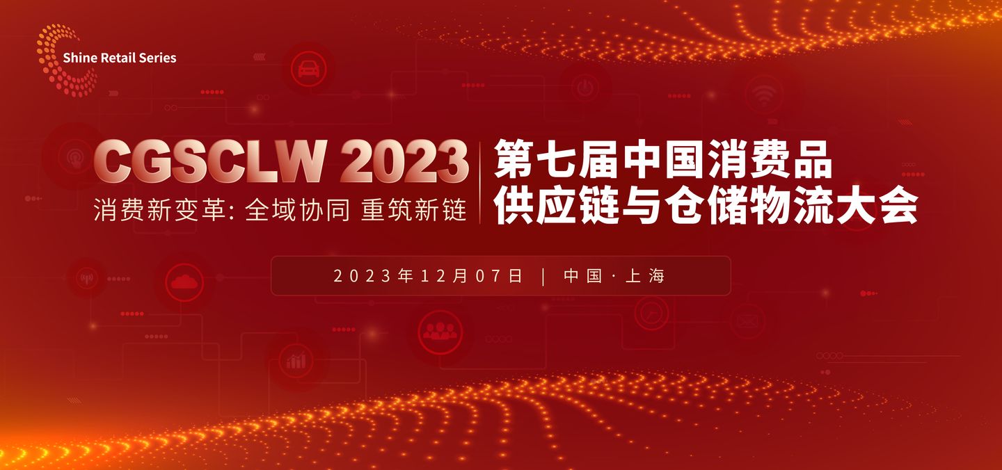喜讯丨弘人网络荣获CGSCLW 2023“最佳智能仓储解决方案奖”