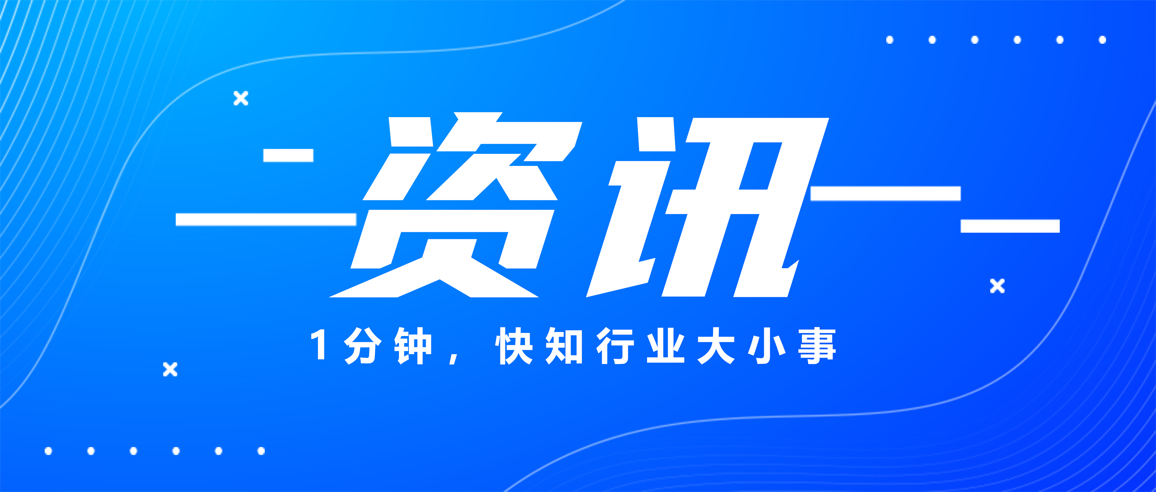 【资讯】近期仓储物流行业大事件