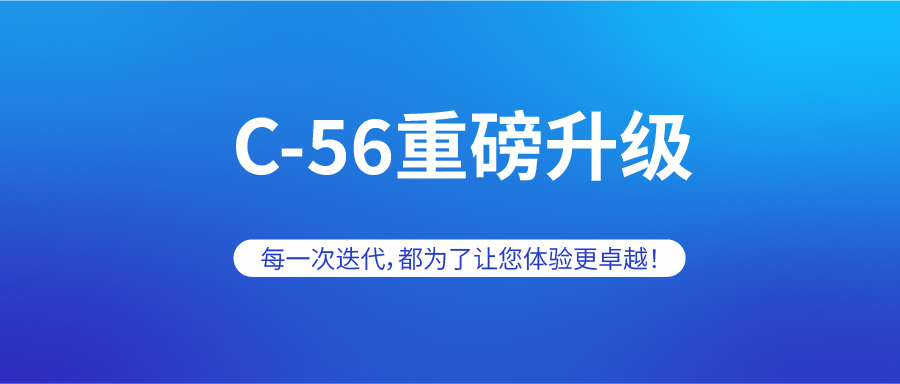 C-56运输系统（货主版）焕新升级！一键解锁高效运输新体验