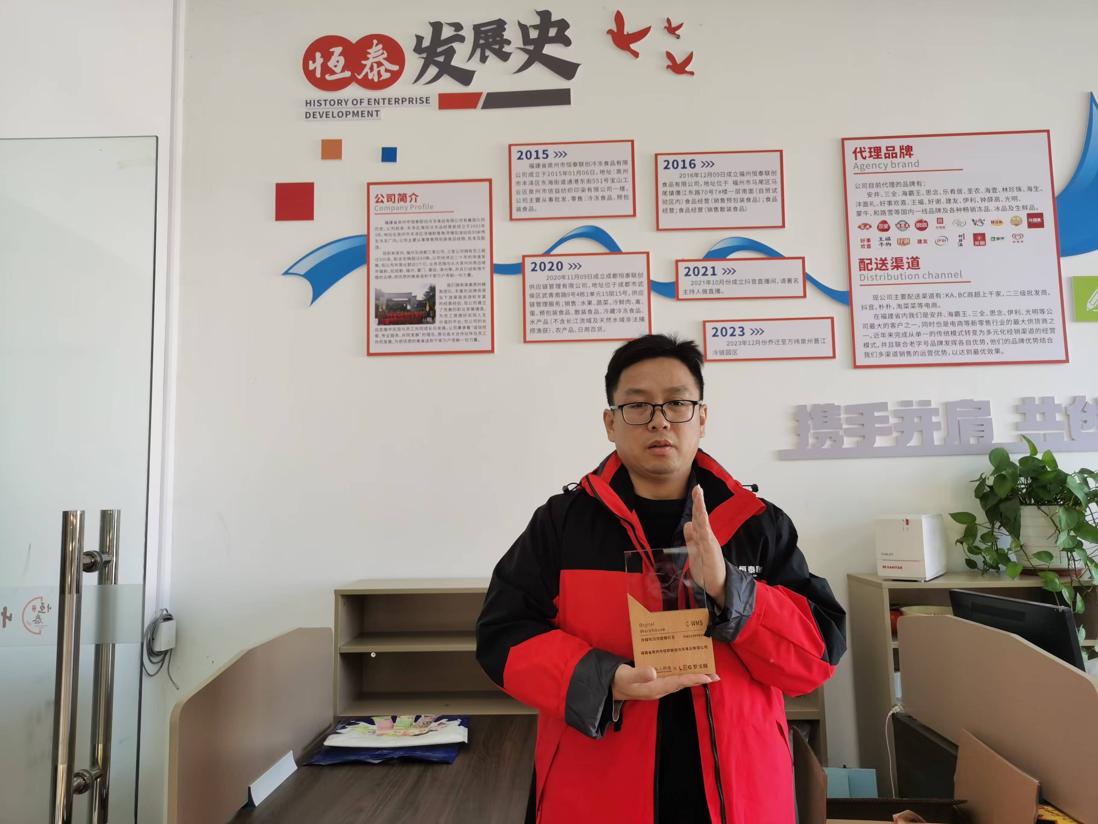 2024年度“数字仓-冷链物流供应链云仓”最佳应用案例——恒泰联创冷冻食品有限公司