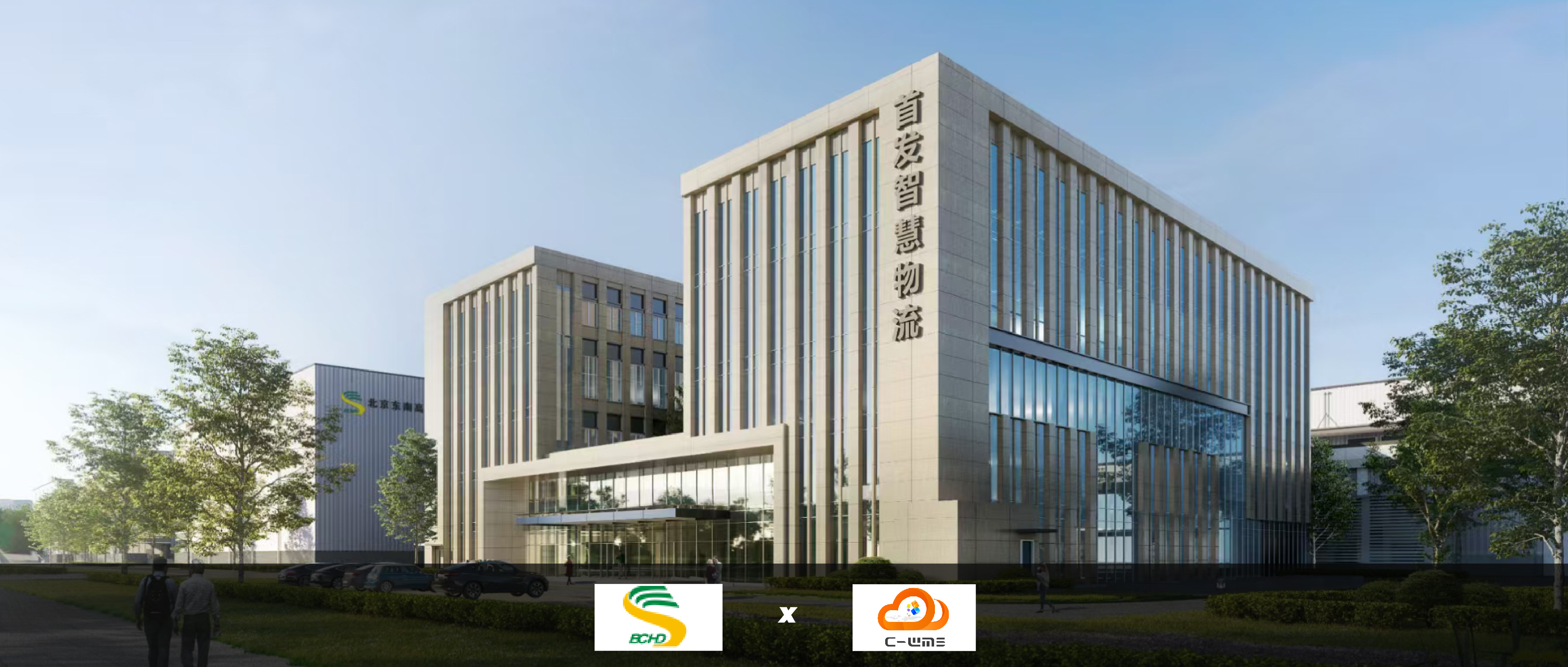 新华三携手弘人网络共建「北京首发东南港智慧物流园」OTWB项目！
