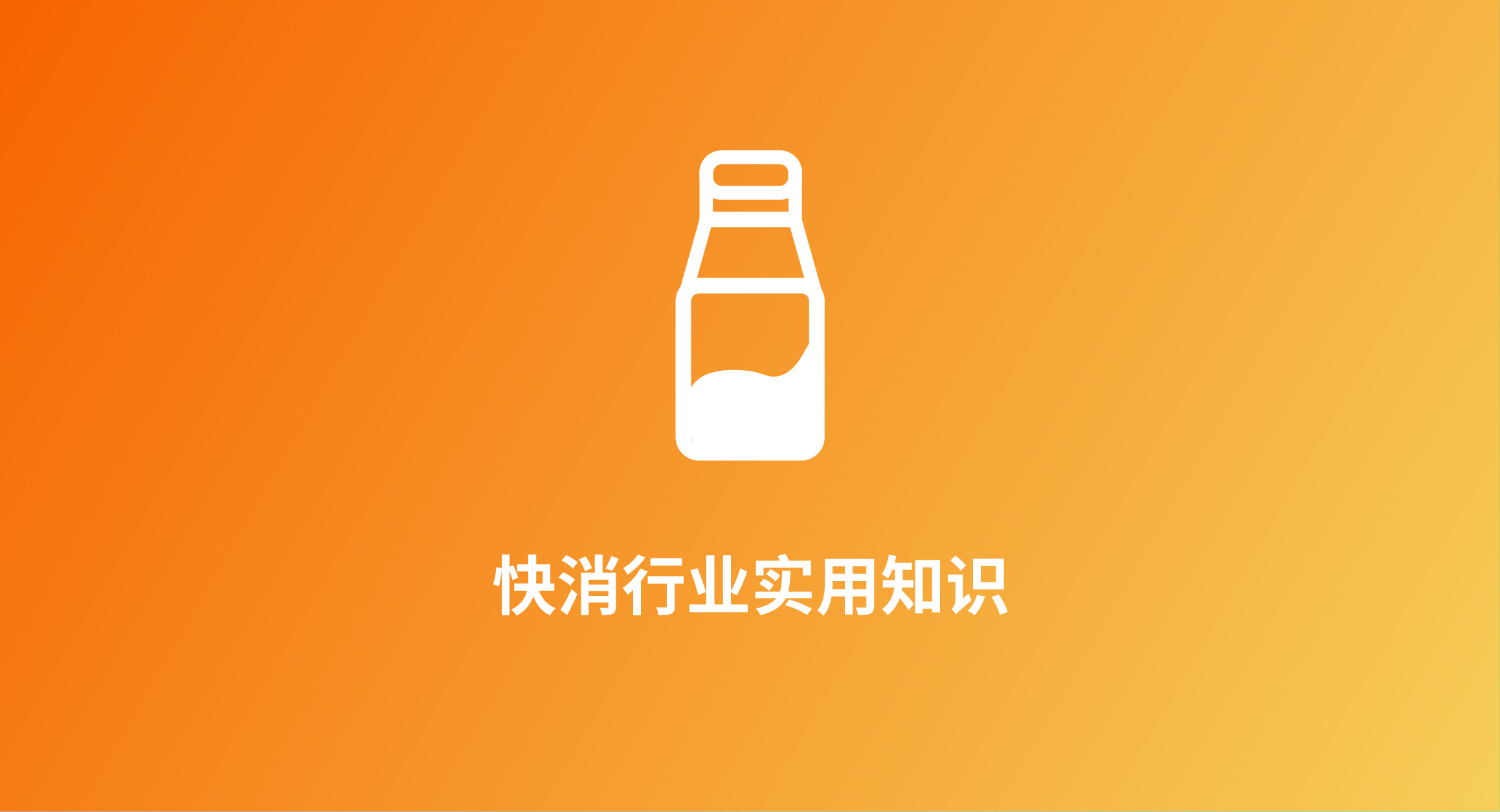 WMS仓库管理软件有哪些支持快消品行业的策略？