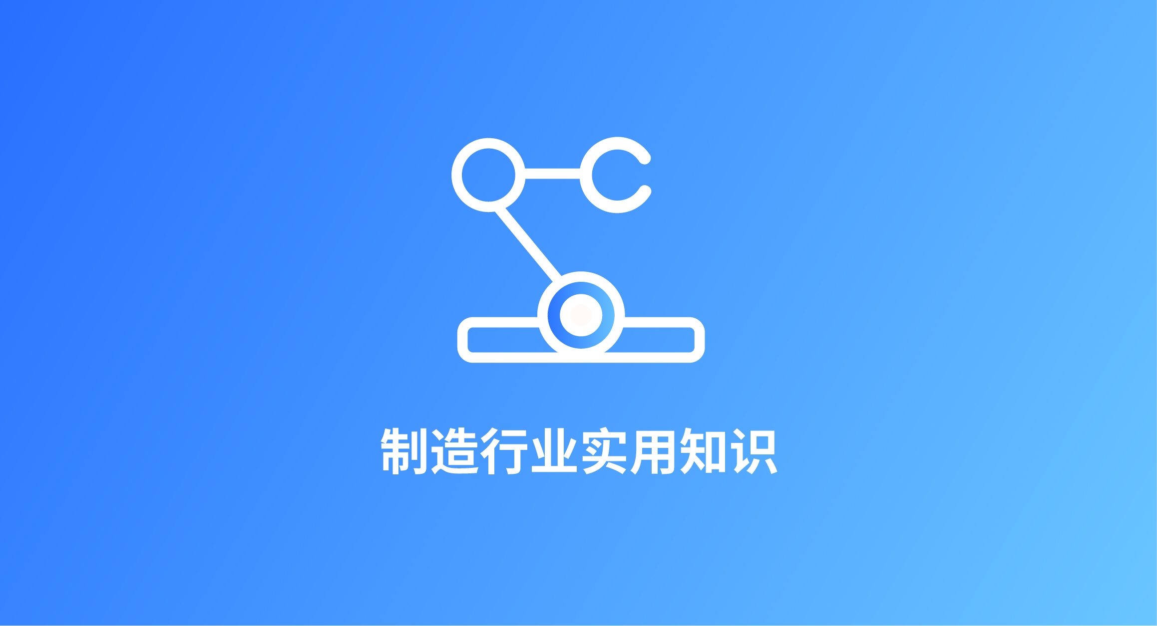 制造企业WMS选型参考：C-WMS、科箭等系统功能与适用场景梳理