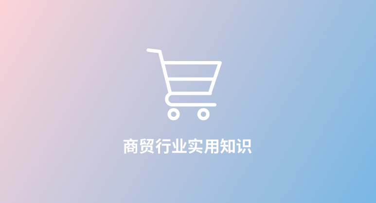 商贸企业库存管理痛点与WMS系统应用价值解析
