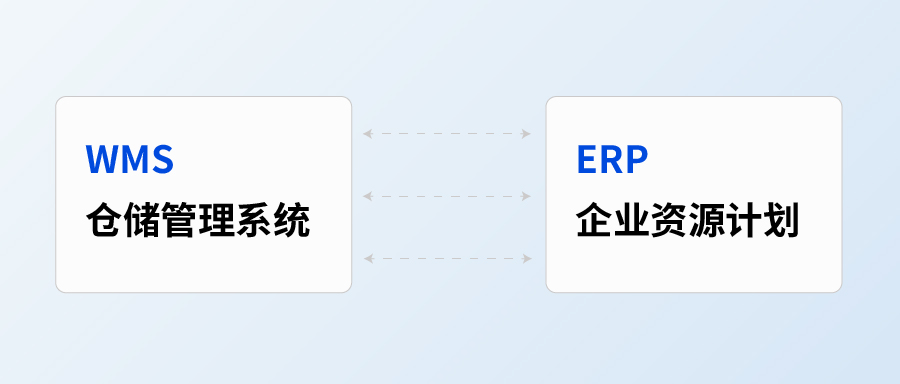 仓库和财务经常对不上账？试试WMS与ERP的这6组映射