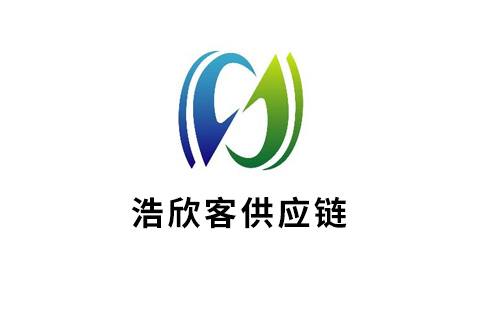 浩欣客供应链